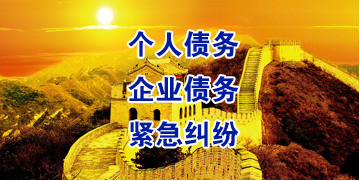 高明要账公司